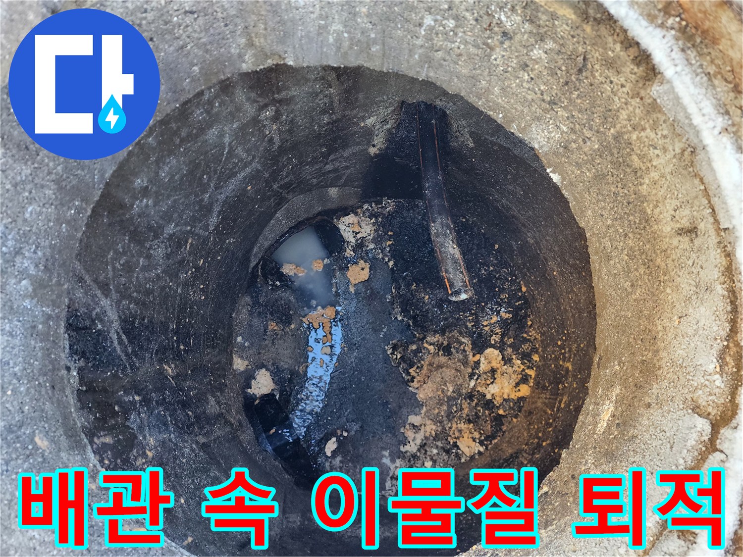 배관-내부에-가득한-유지분과-오물-퇴적상태
