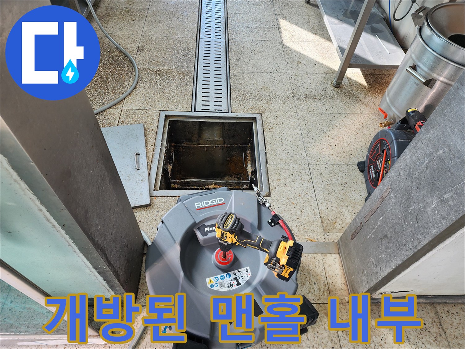 오물이 쌓인 배수구 입구와 스케일링 장비 세팅 상태