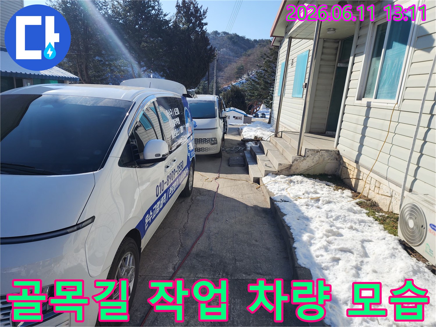 작업을 위해 주택가 골목에 정차한 배관 전문 작업 차량입니다.