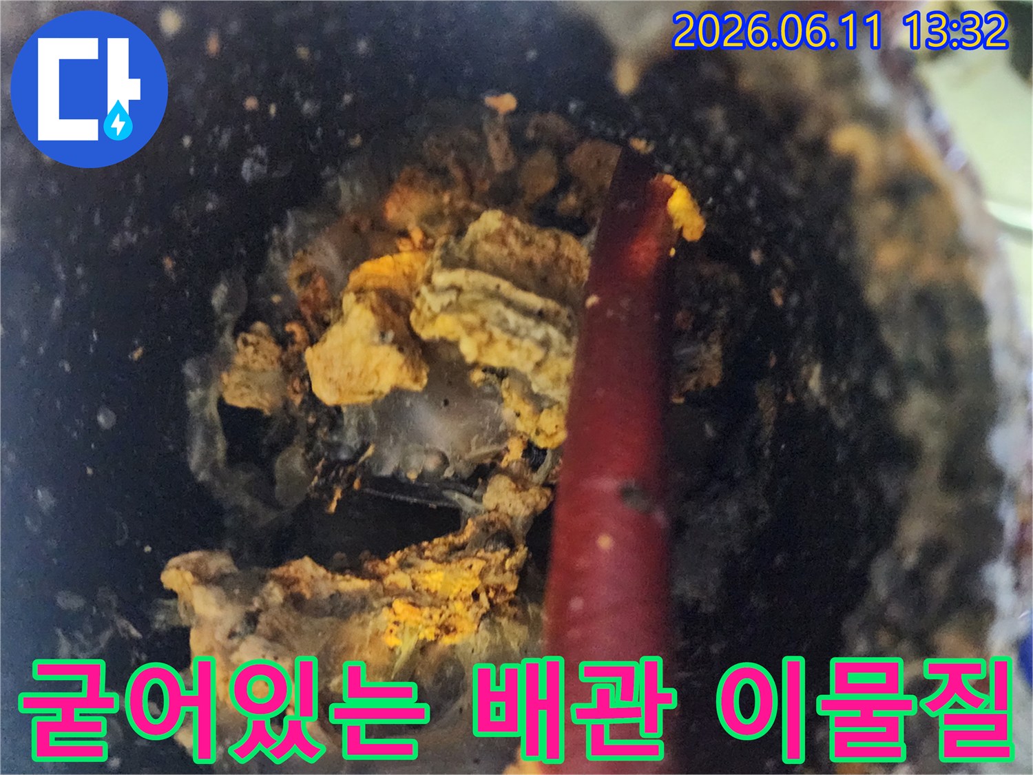 상가 배관-벽면에 퇴적된 슬러지 덩어리