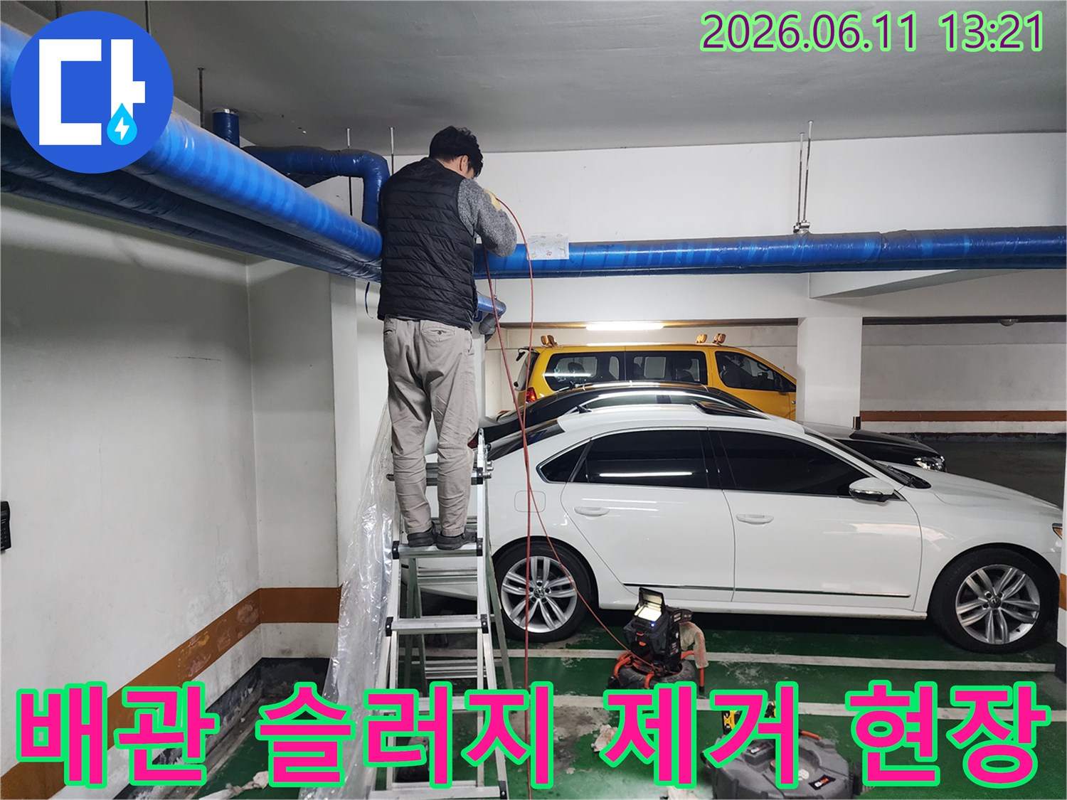 지하주차장 천장 파란색 배관의 고착물 제거를 위한 세척 작업