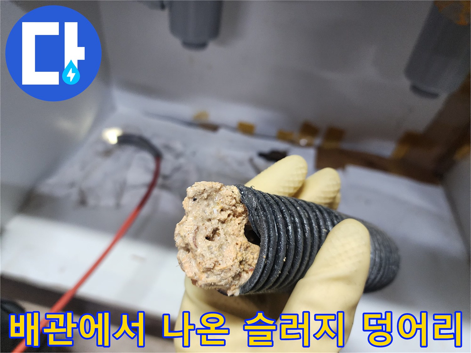 배관 스케일링 작업 후 회수된 기름 슬러지 덩어리