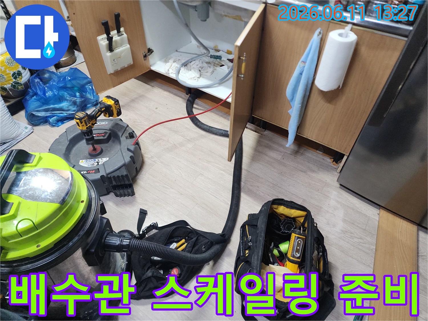싱크대 밑 배관의 막힘을 해결하기 위해 석션기와 청소 장비를 배치했습니다.