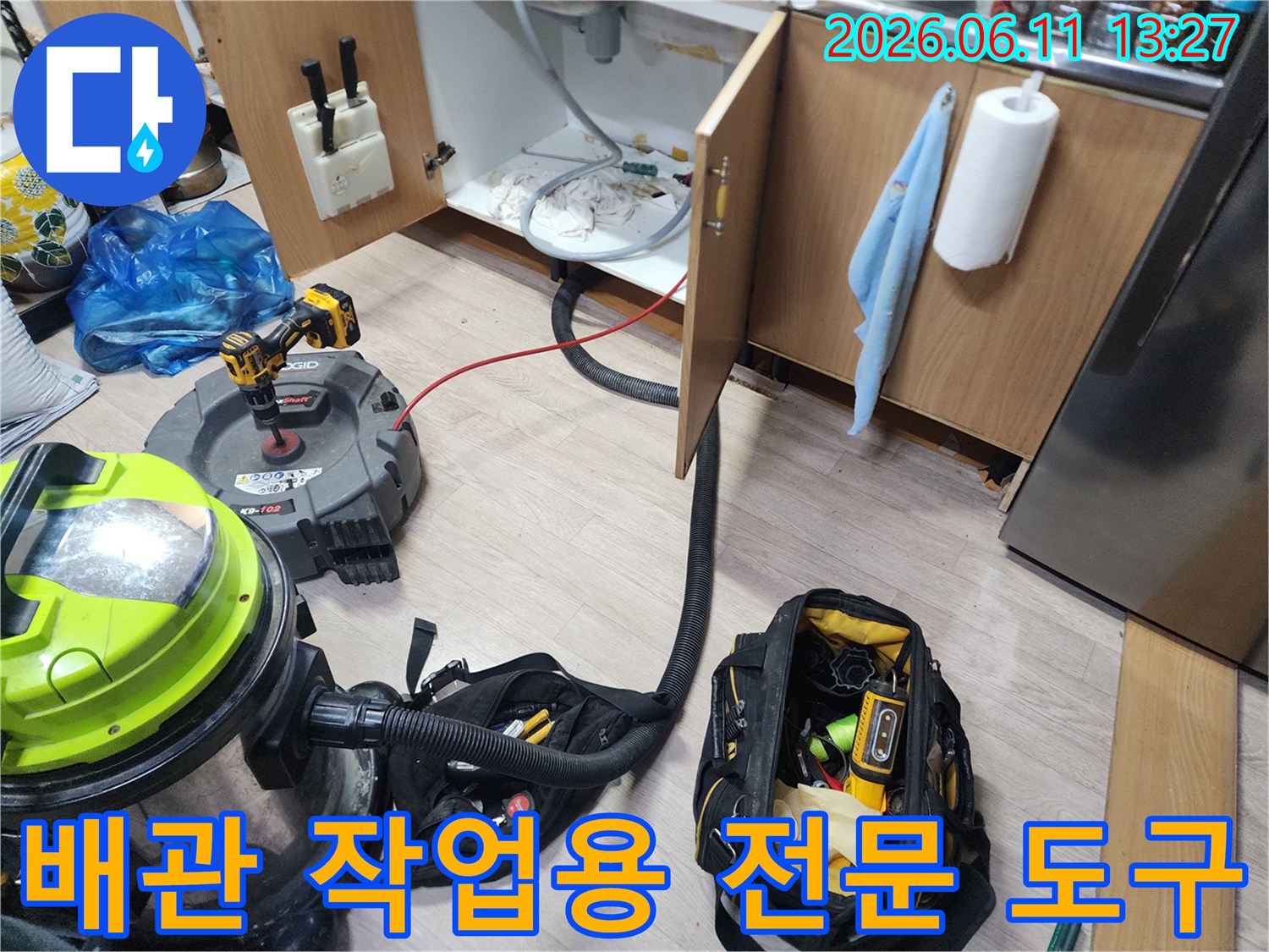 작업을 위해-준비된 석션기와 배관 청소용 공구 가방의 모습
