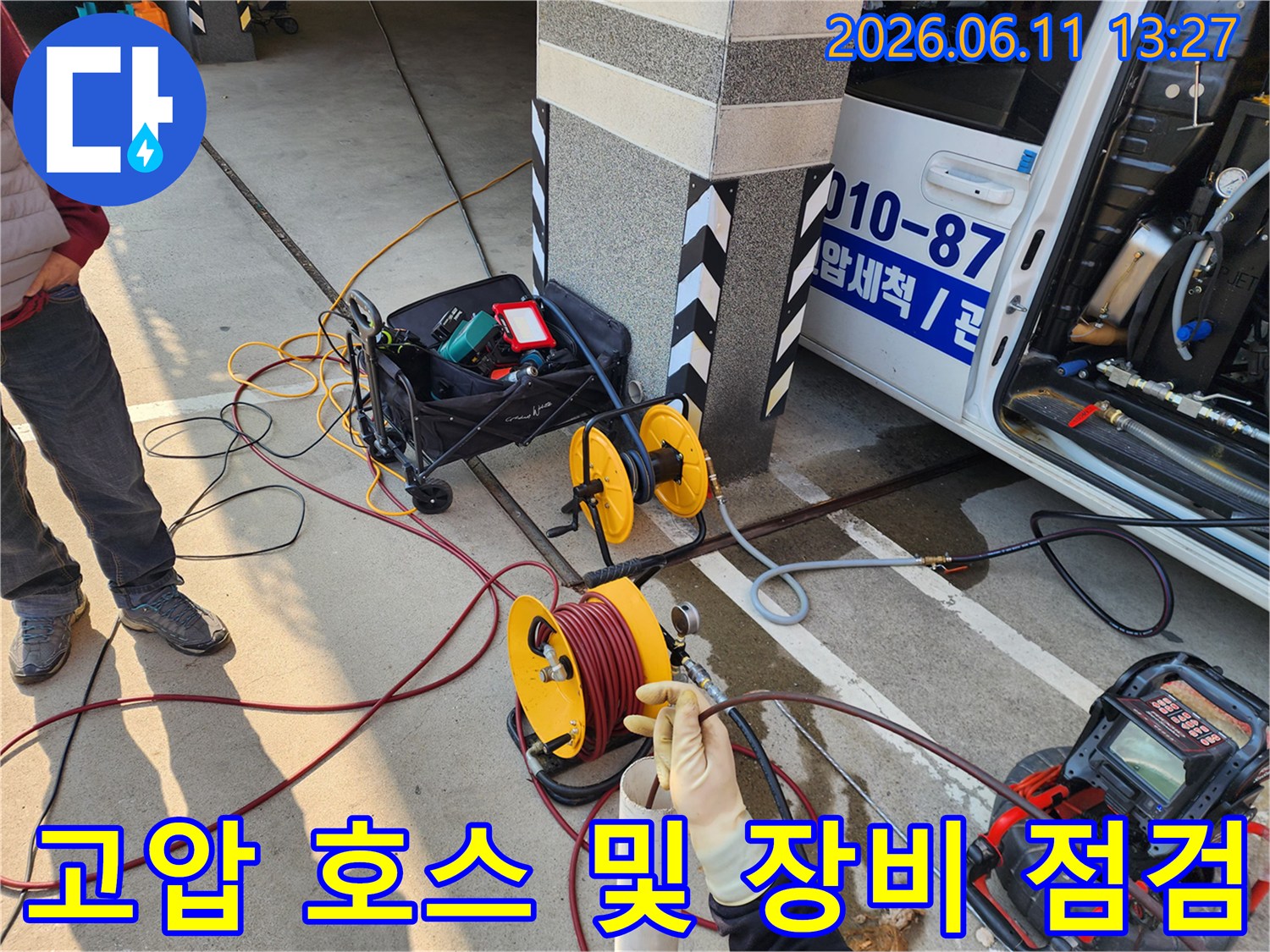현장에 배치된 고압 세척용 릴과 배관 내시경 모니터 장비