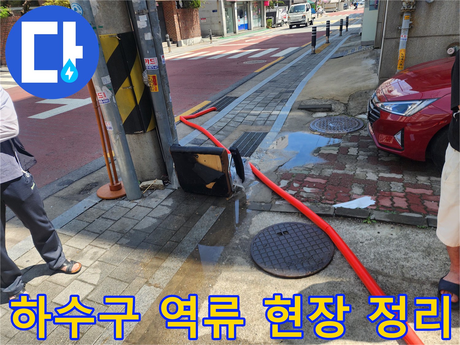 성동구-하왕십리동-맨홀-주변-오수-제거-작업-현장