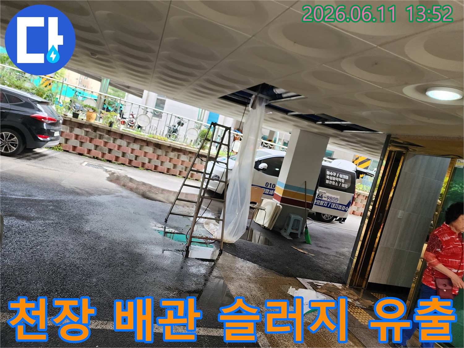 천장-마감재-틈새로-흘러나오는-오수-슬러지-현장-사진