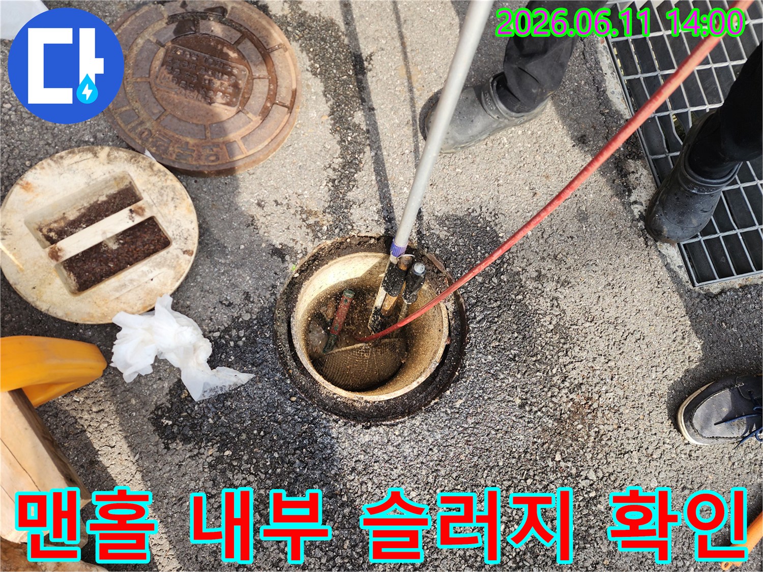 광진구 광장동 맨홀 내부에서 쏟아져 나오는 슬러지와 작업 장비 상태