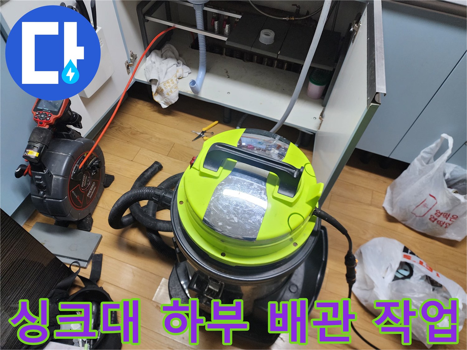 광진구 중곡동 현장의 싱크대 아래쪽 배관 청소를 위한 석션기 설치 모습입니다.