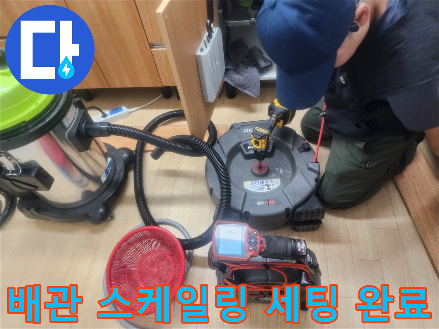 싱크대 배수관 청소를 위해 준비된 석션기와 분쇄 장비들
