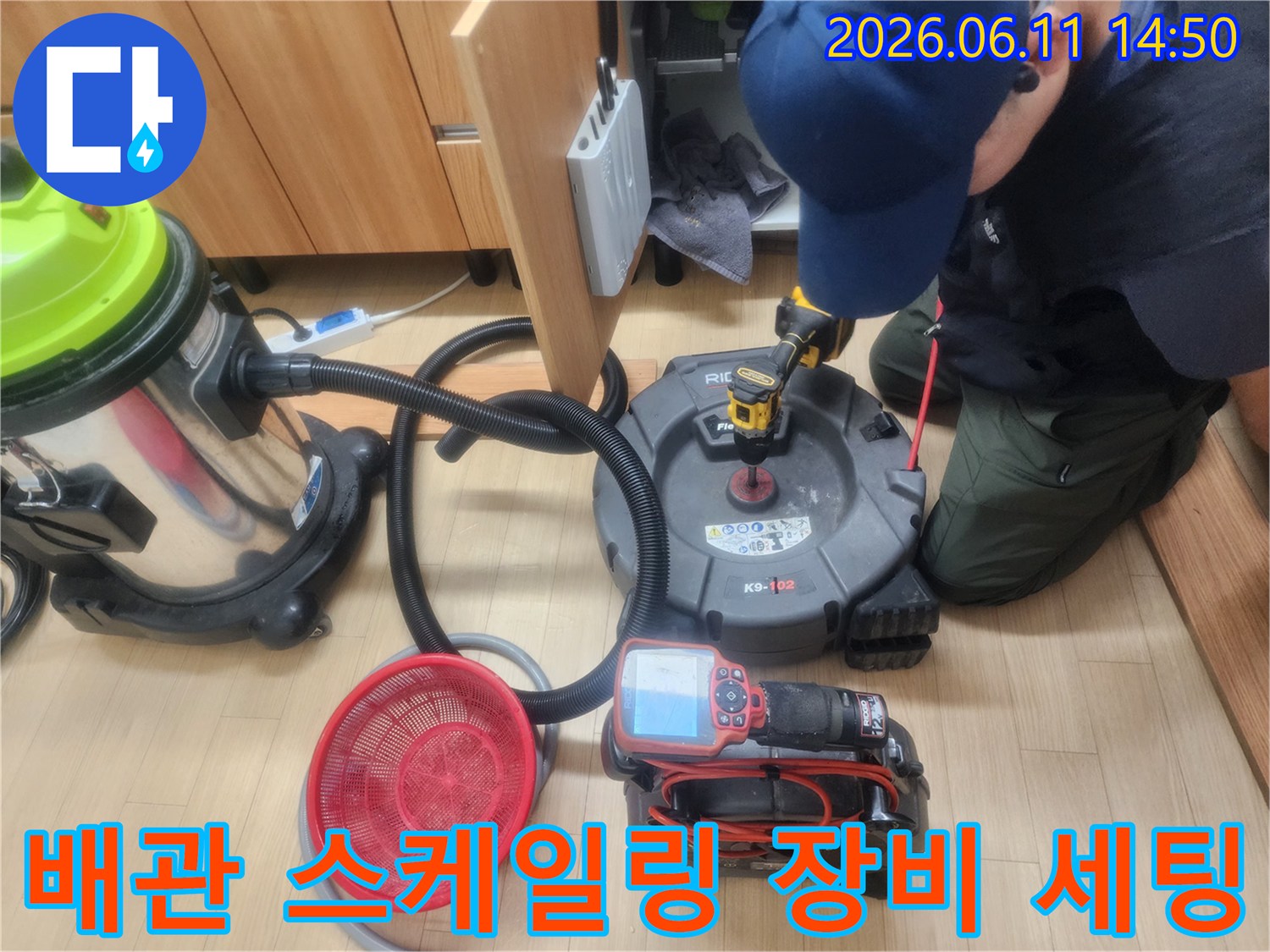 싱크대 하부 배관 작업을 위해 준비된 석션기와 내시경 장비입니다.