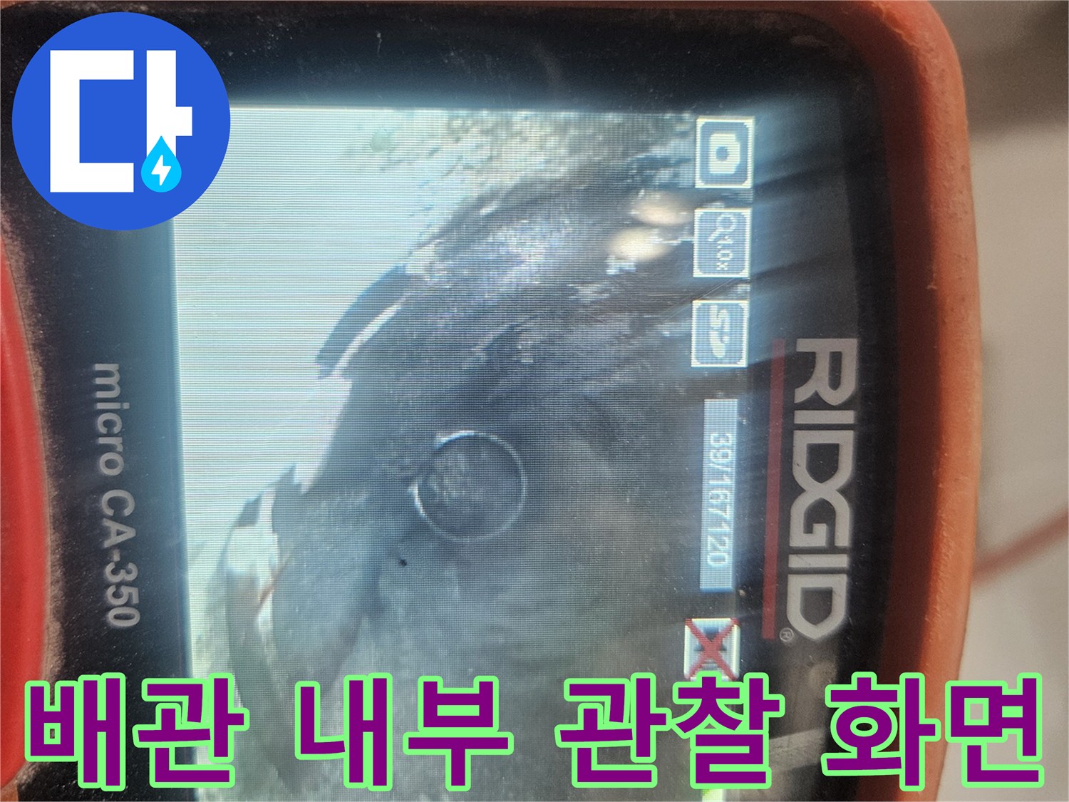 내시경-장비를-이용해-촬영한-하수구-배관-내부의-상태