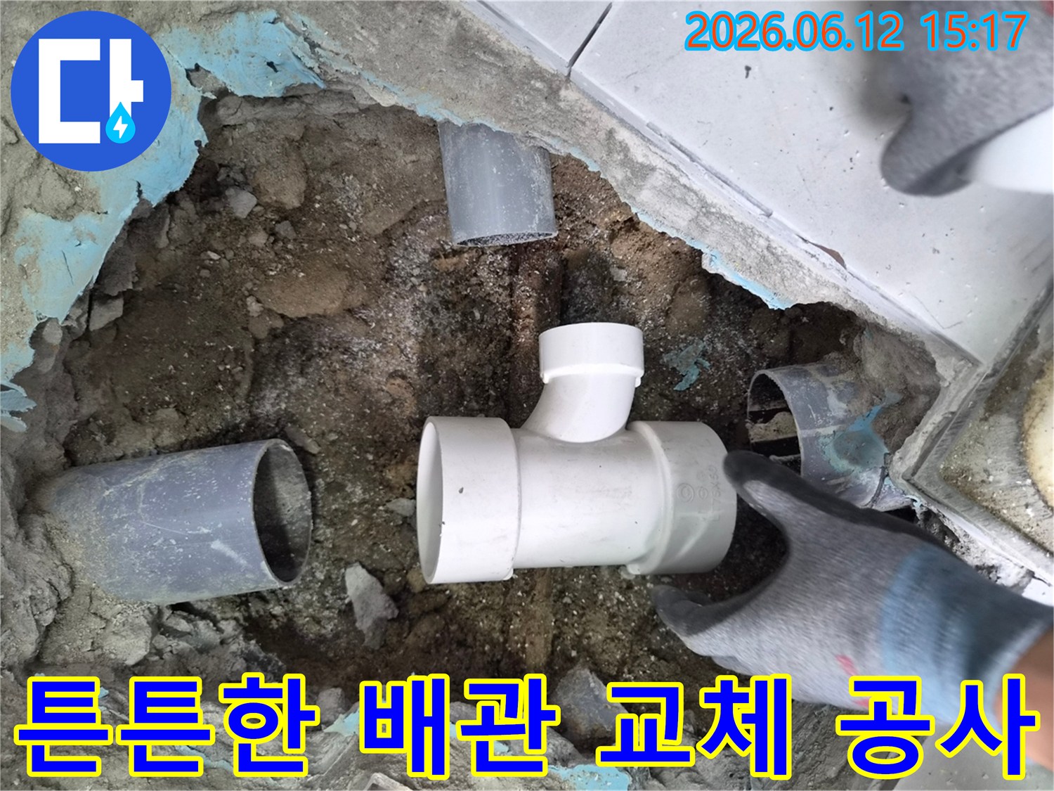 누수-공사-현장에서-오래된-배관을-제거하고-내구성이-뛰어난-새로운-배관으로-교체하는-작업-안전하고-튼튼한-시공