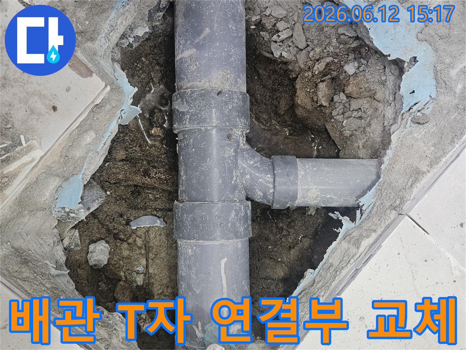 누수-문제를-근본적으로-해결하기-위해-파손된-배관을-새로운-자재로-교체하는-과정