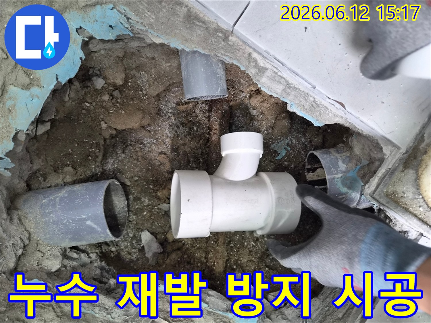 누수-현장에서-새로운-배관을-정확하게-설치하여-누수-재발을-방지하는-작업-숙련된-기술자의-꼼꼼한-시공
