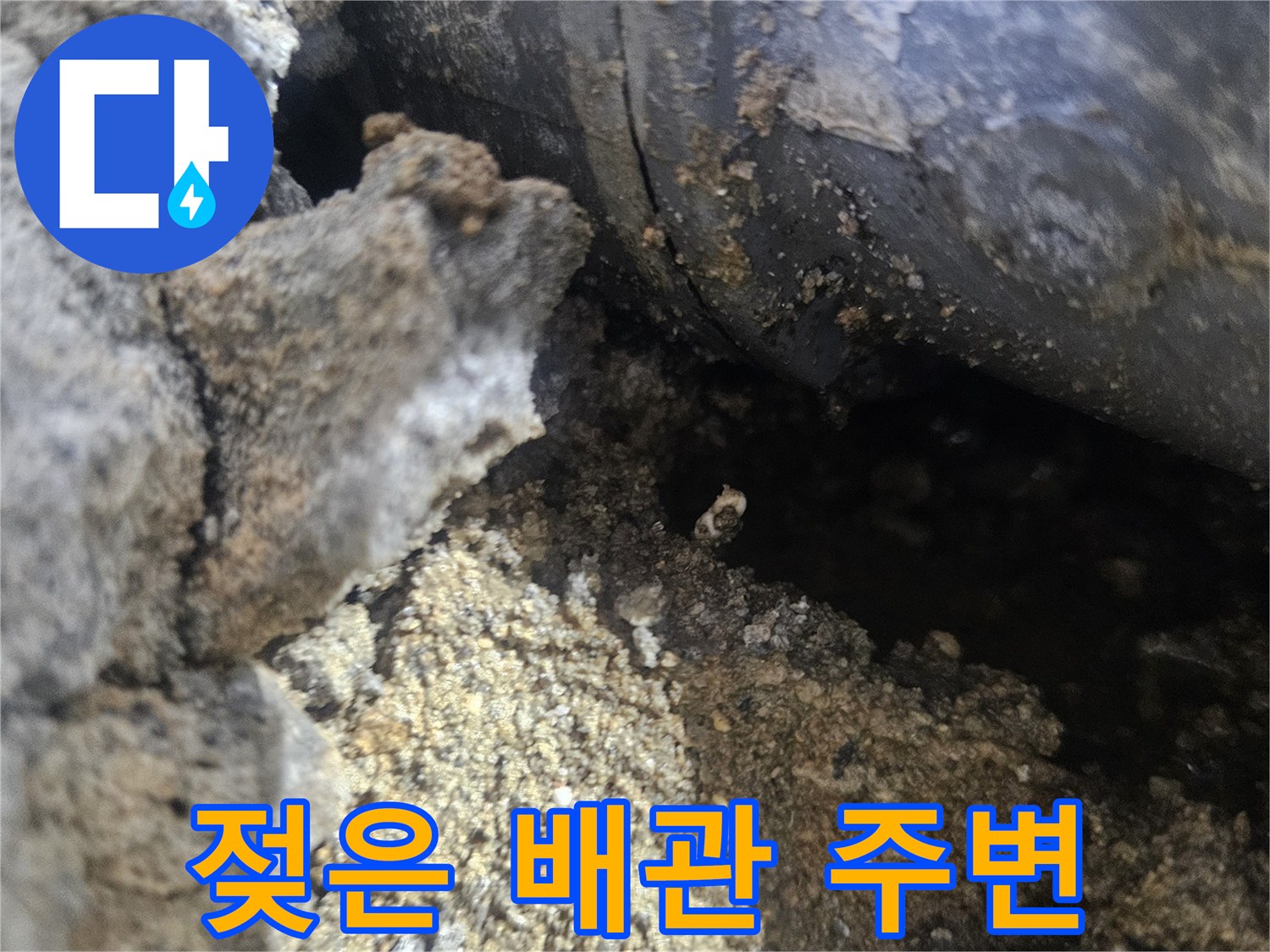 배관-주변-콘크리트-습기-머금은-상태