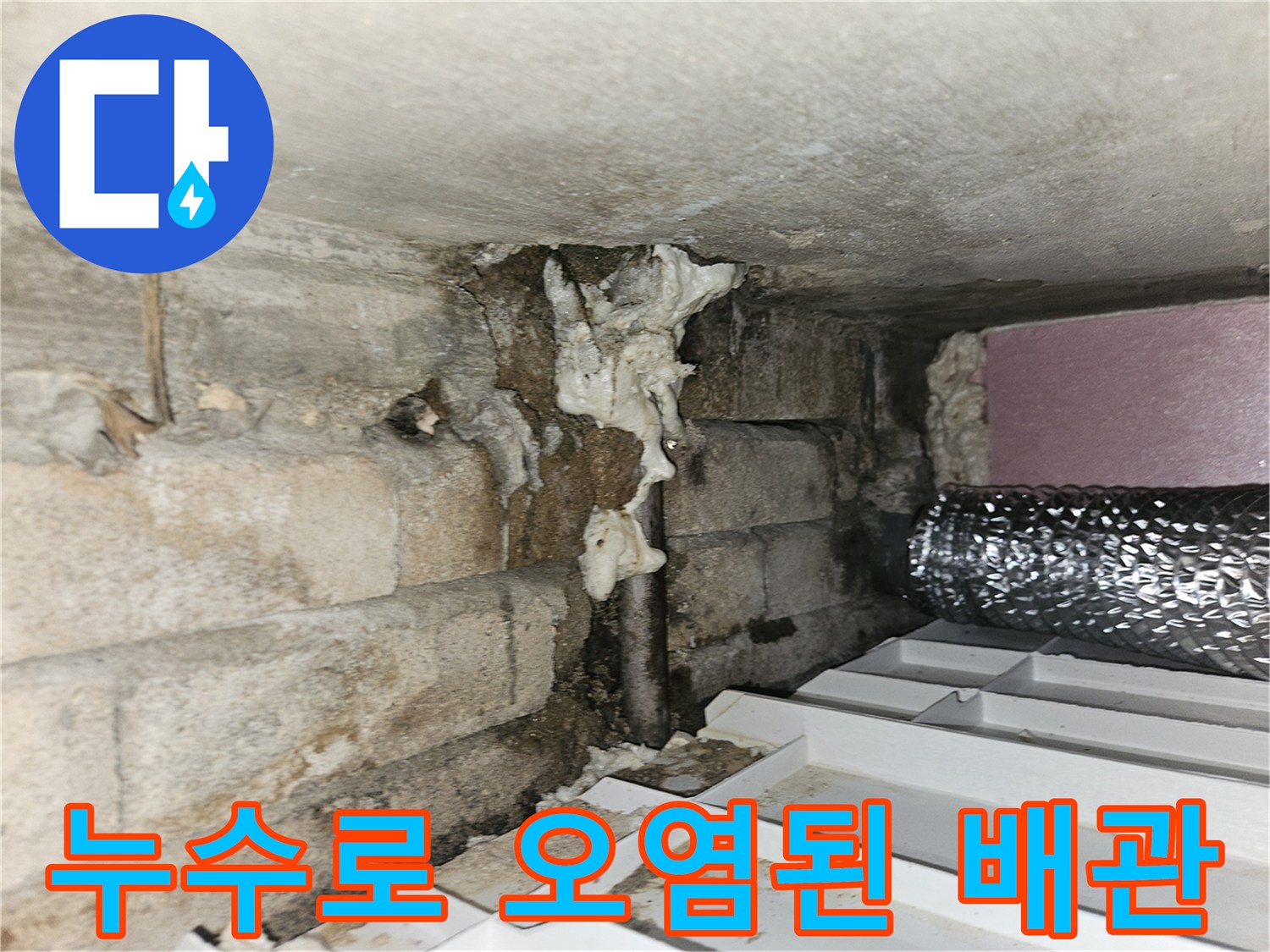 배관-주변의-습기와-하얀-석회질-흔적