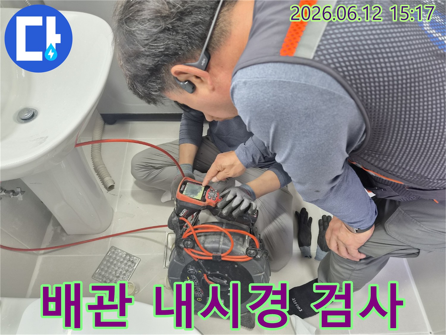 전문-기술자가-배관-내시경-장비로-화장실-배관-내부를-정밀하게-조사하여-누수-지점을-찾아내는-모습