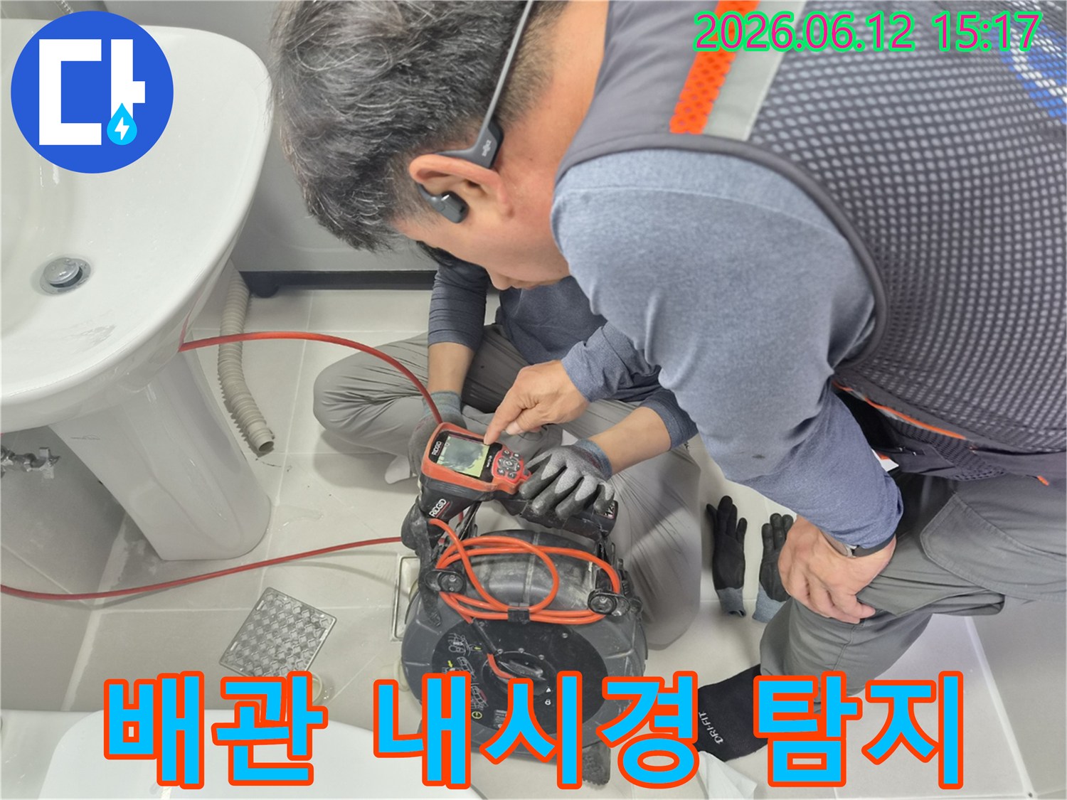 전문-기술자가-배관-내시경-장비로-화장실-배관-내부를-정밀하게-조사하여-누수-지점을-찾아내는-모습