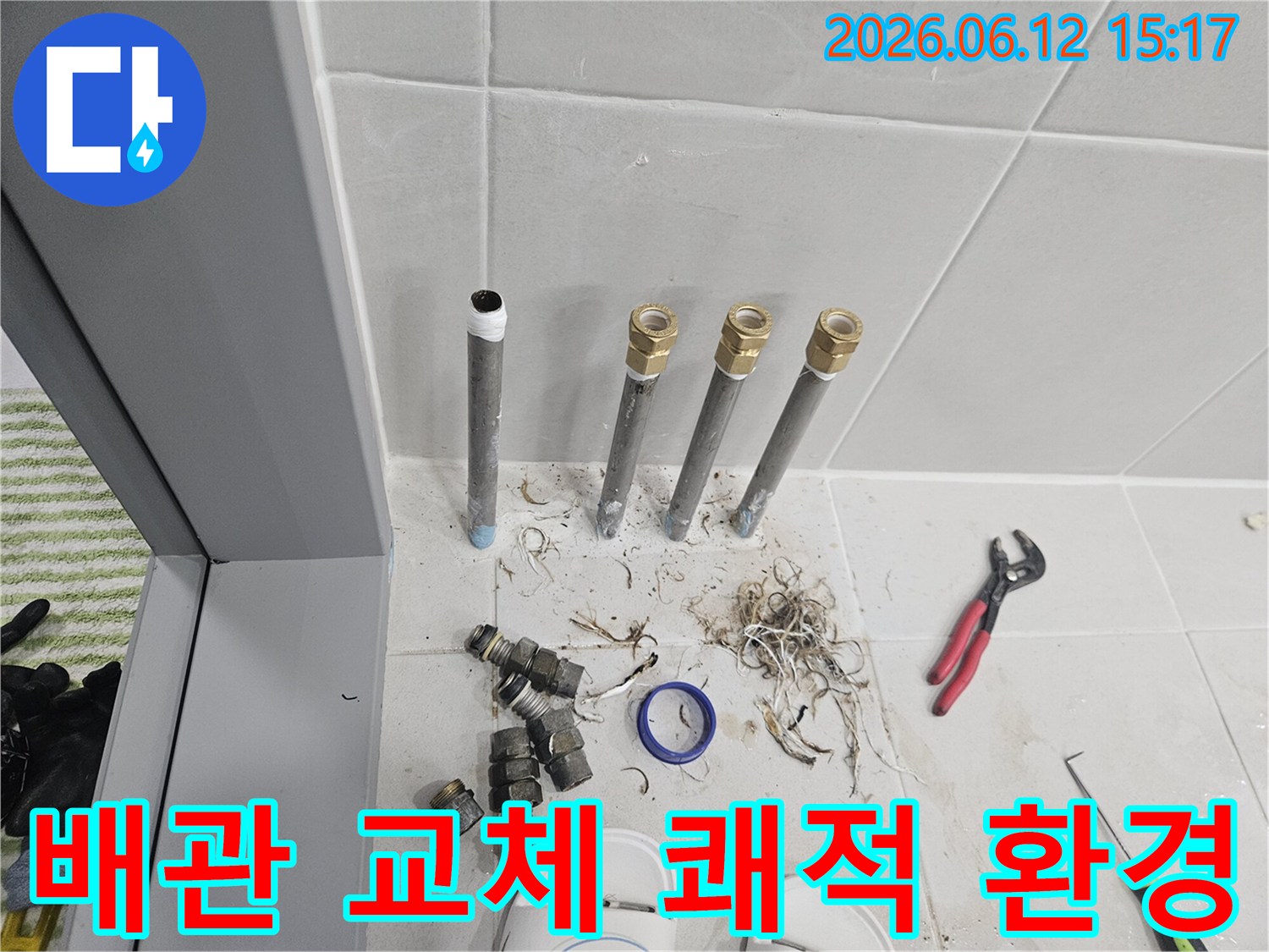 중계동-주택-누수-현장에서-오래된-배관을-새로운-배관으로-교체하여-쾌적한-생활-환경을-조성하는-작업