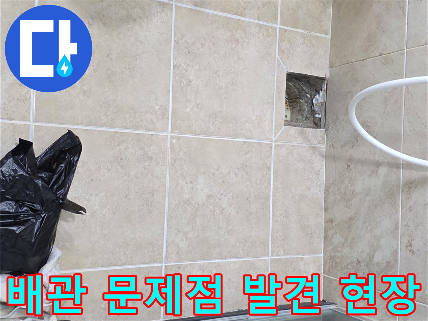 동안구 아파트 누수 공사 현장에서-배관의 문제점을 발견하기 위해-바닥을 개방한 모습