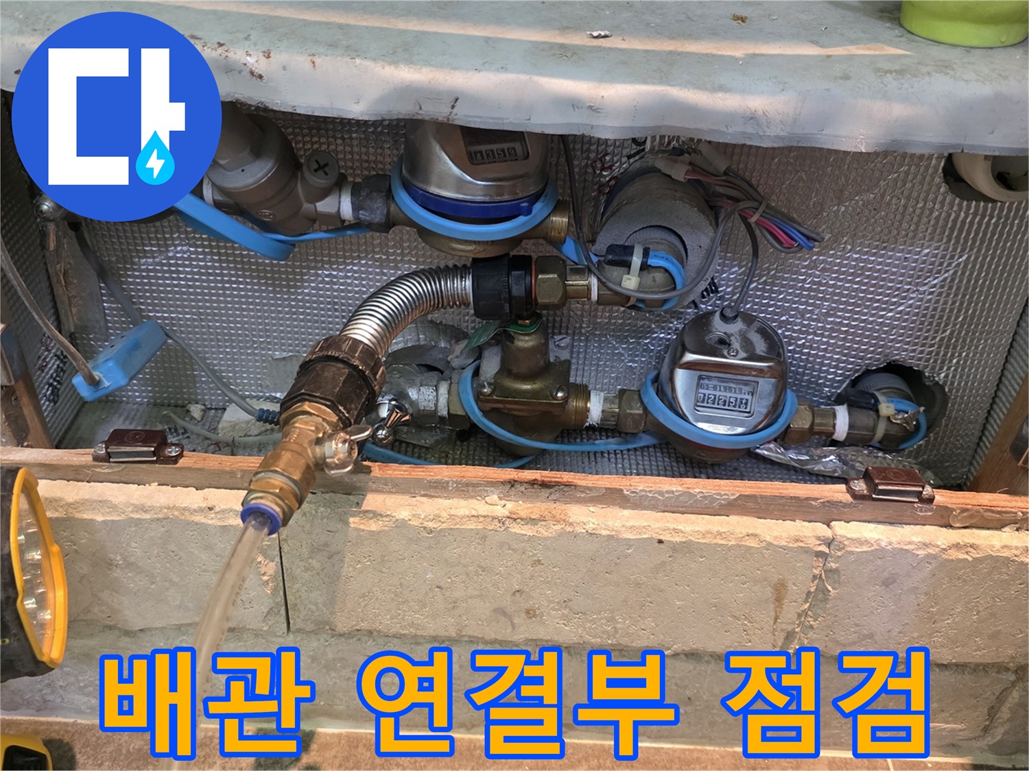 배관 연결부에 설치된 다양한 계량기와 밸브-누수 진단을 위해 각 연결부의 상태를 면밀히 확인하는 과정입니다.