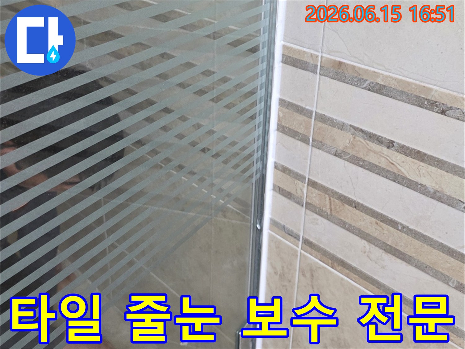 샤워실 바닥 타일과-유리 파티션 경계의-누수 지점을-손으로 가리키며-타일 줄눈 보수를-설명하는 모습