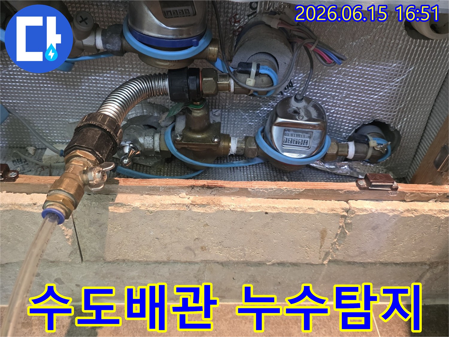 수도 계량기 주변의-다양한 배관과 밸브를-세밀하게 점검하고 있습니다