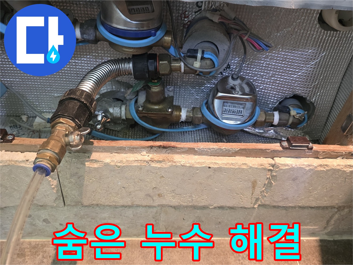 숨은 누수 문제를-해결하기 위해-배관 연결부를-집중적으로 점검합니다