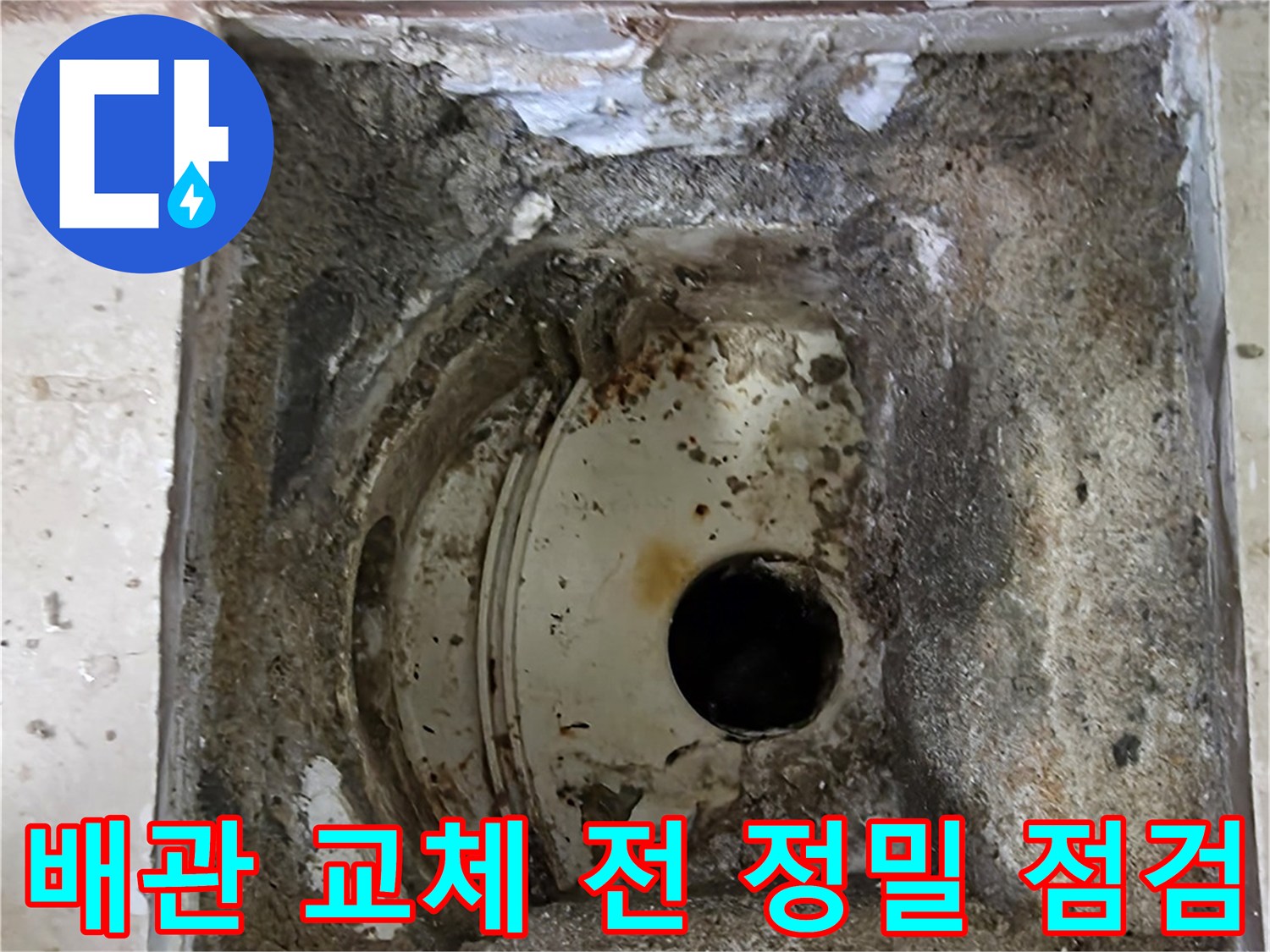 안양 동안구 비산동 아파트에서-누수 해결을 위한 배관 교체 전-정밀 점검을 진행하는 현장입니다