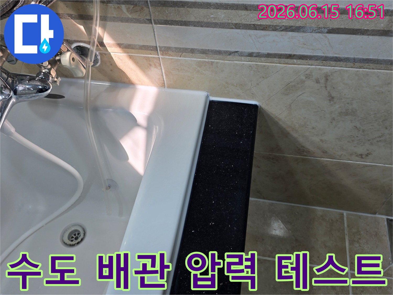 안양-동안구-아파트-욕실에서-수도-배관-누수가-의심되어-압력-테스트-전-육안으로-배관-연결부와-주변-상태를-점검하는-모습