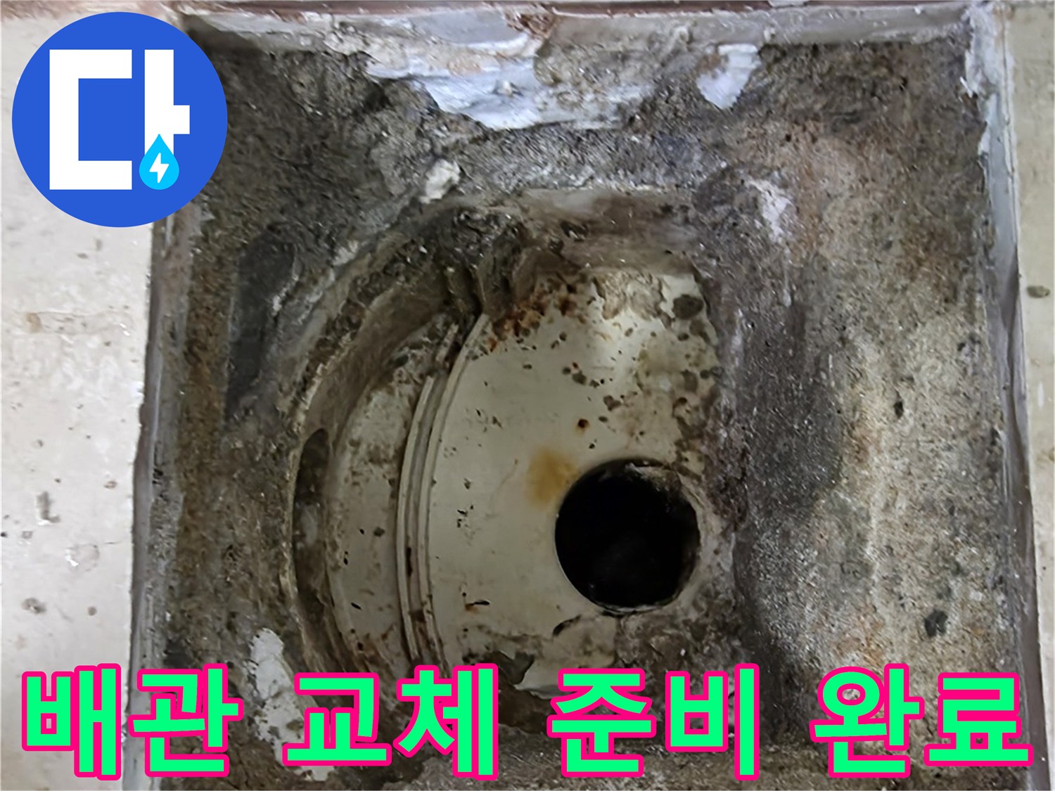 안양 비산 삼성 래미안 아파트에서-누수탐지 후 배관 교체를 위한-모든 준비가 완료된 현장 모습입니다