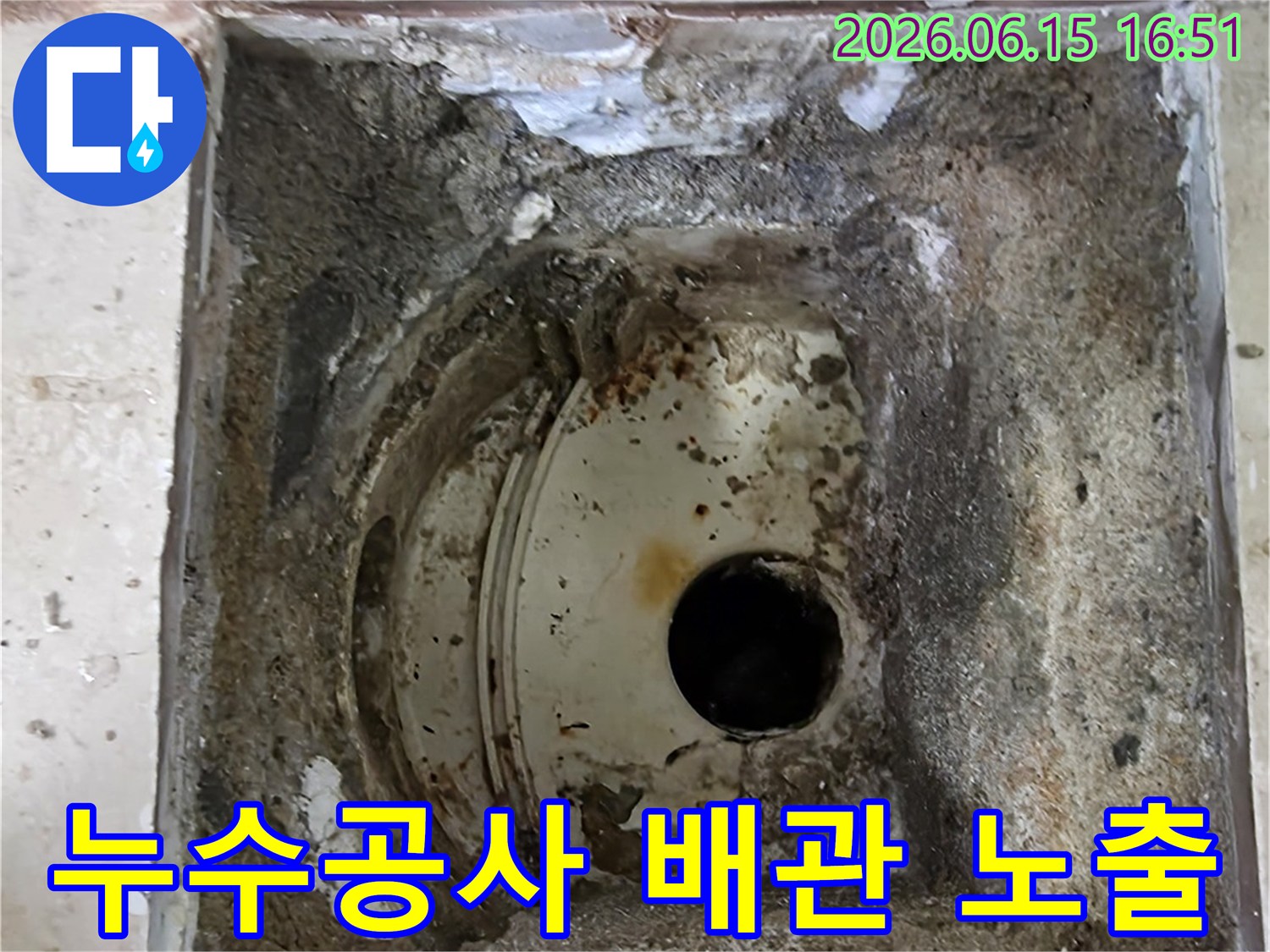 안양 비산동 아파트에서-누수공사를 시작하기 위해-오래된 배관을 노출시키고-주변을 정리하는 과정입니다