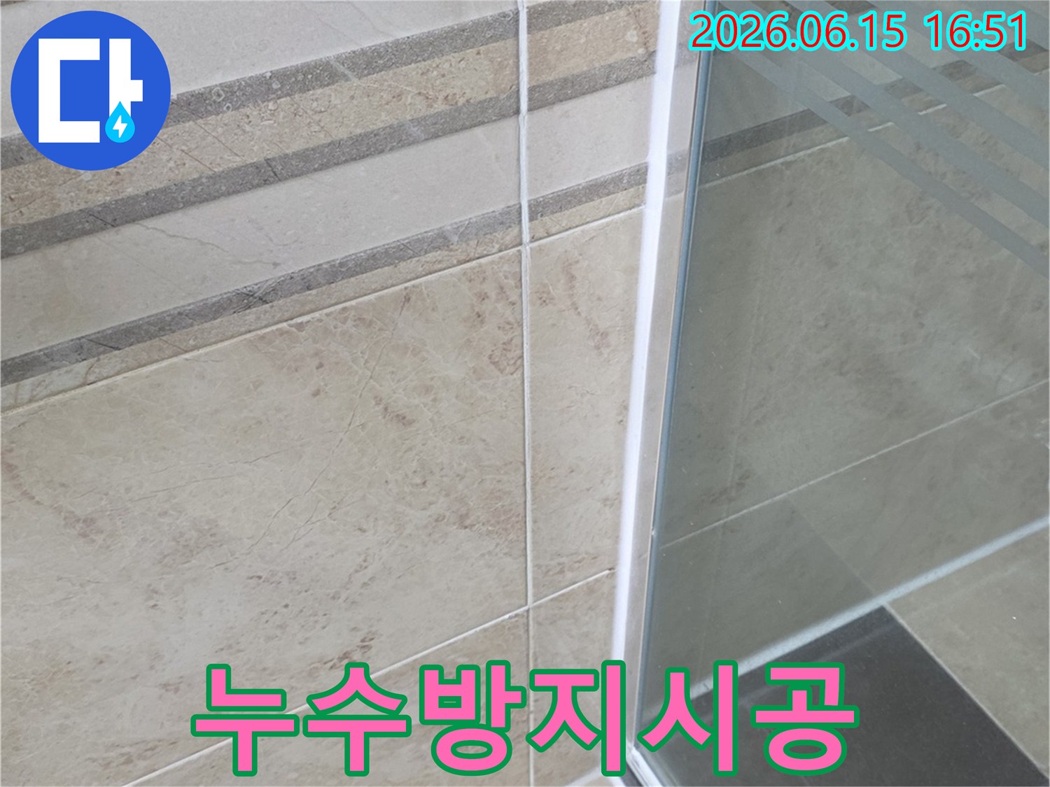 욕실 방수 공사 후-샤워부스 하단부의-견고하고 깨끗한-실리콘 마감 상태를 보여주는 사진입니다