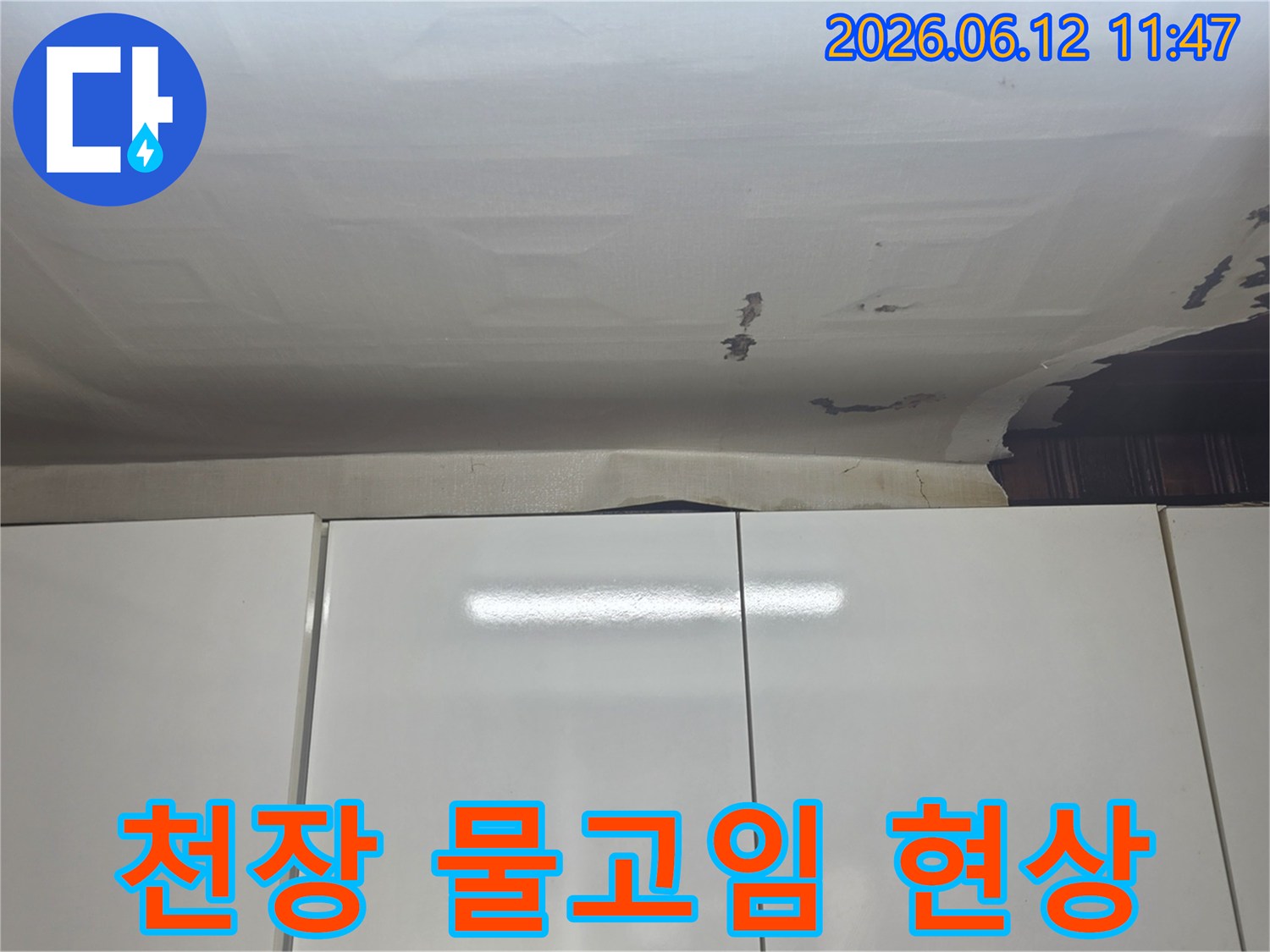 성남-수정구-수진동 빌라 천장-벽에-물기가 스며들어-손상된 모습을-누수 전문가가-점검하고 있습니다