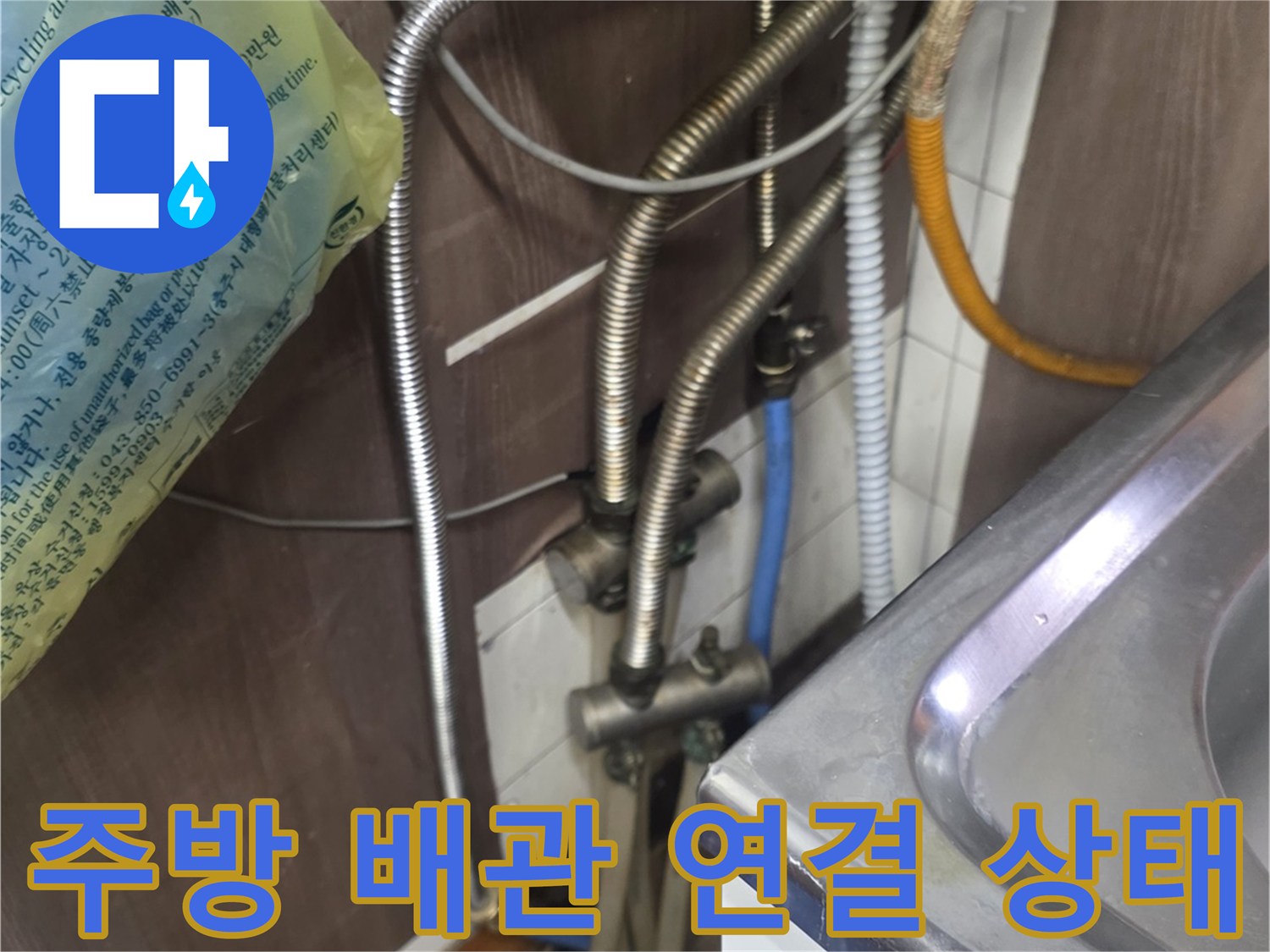싱크대-아래쪽-금속-배관과-연결-부품들의-상세-모습