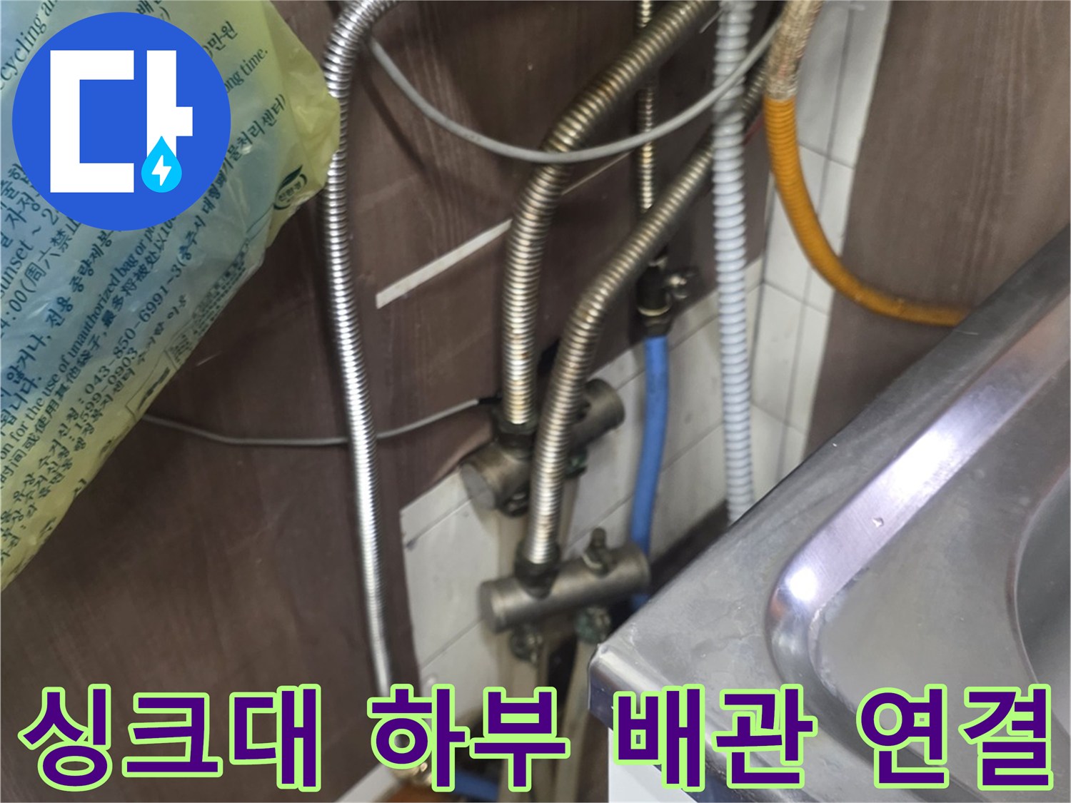 싱크대-아래쪽의-금속재질-유연한-호스와-배관-연결-구간-모습