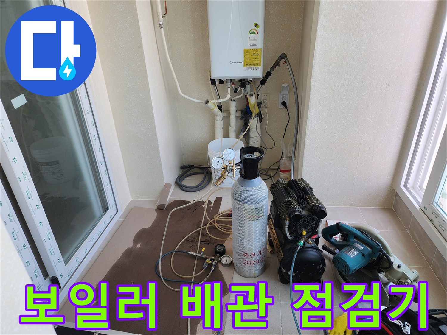 보일러-실내-배관-및-가스-주입용-장비-배치