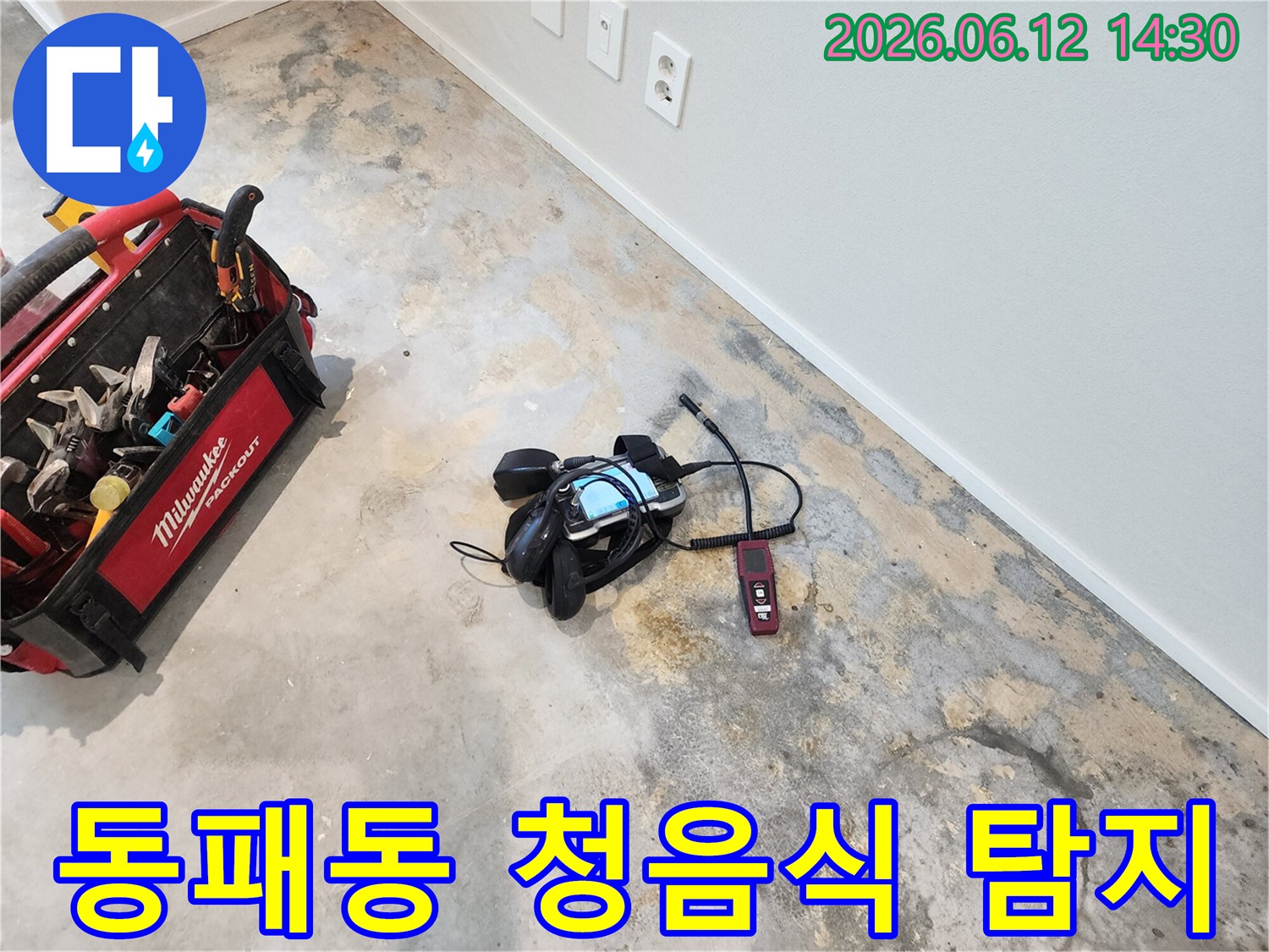 파주 동패동 아파트에서-청음식 탐지 장비로-누수 지점을 찾는 모습입니다