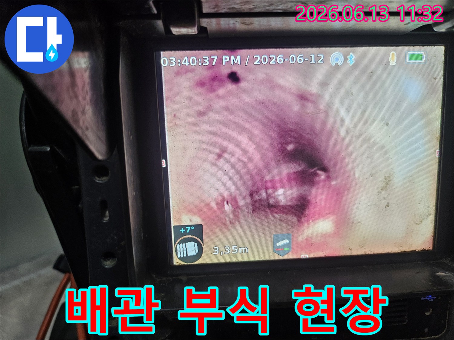 정확한 누수 지점을-찾기 위한-배관 내시경 검사 결과