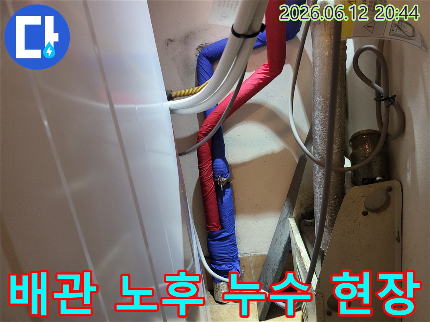 노후된-배관에서-발생한-누수-현장을-정밀하게-점검하는-모습