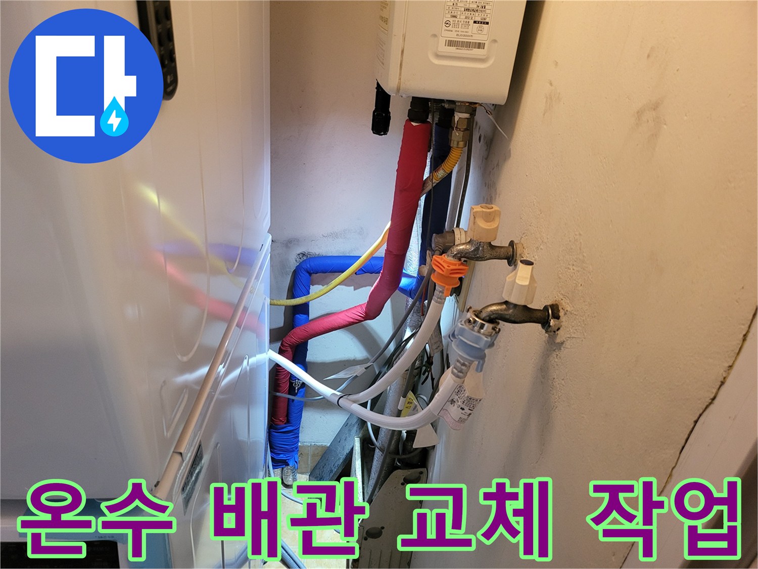 성남 중원구-누수가 발생한 메타폴 배관의 수선 완료 상태