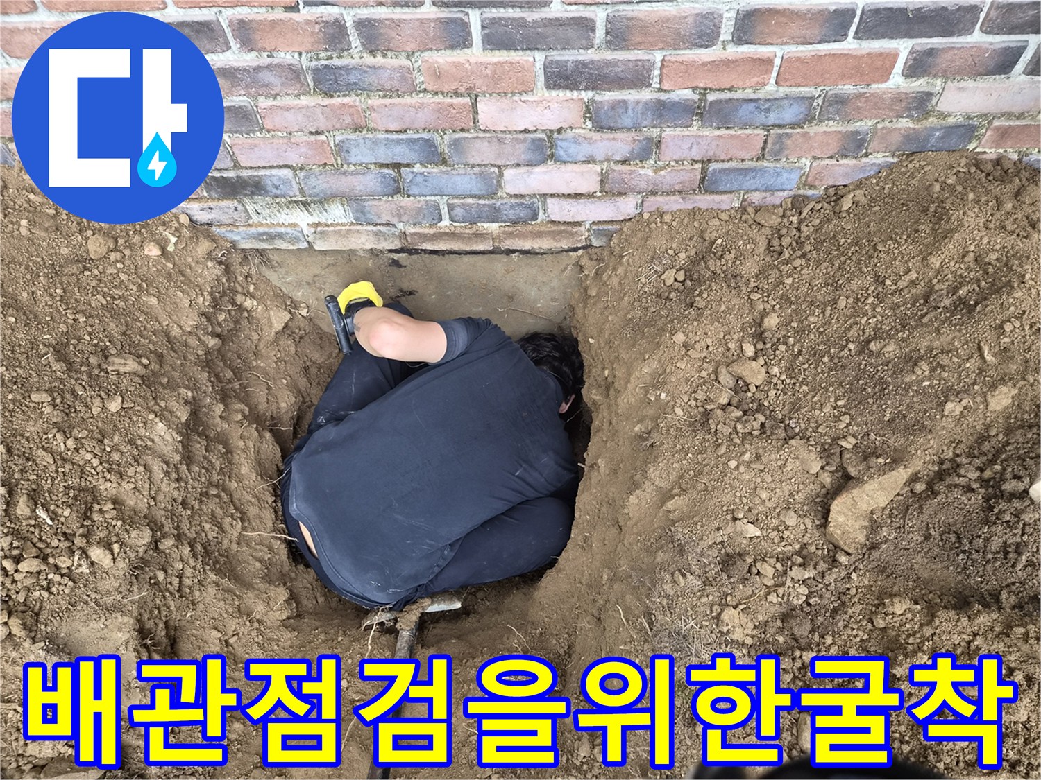 흙더미-사이에서-작업자가-배관-소재구를-찾아가는-과정