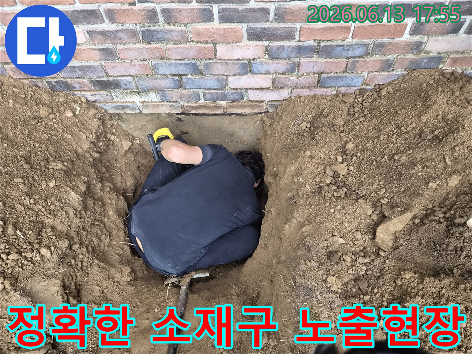 흙을 파내어 배관 소재구를 찾아낸 작업 현장 사진