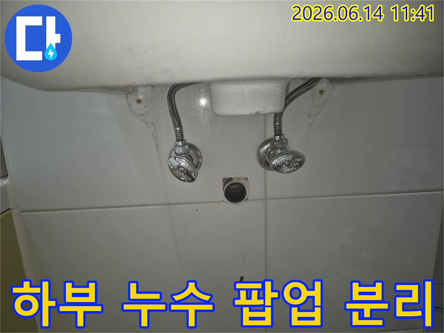 세면대 하부에서 발생하는-누수 문제를 해결하기 위해-팝업 배수구를 분리하고-정밀 진단을 진행하는 모습