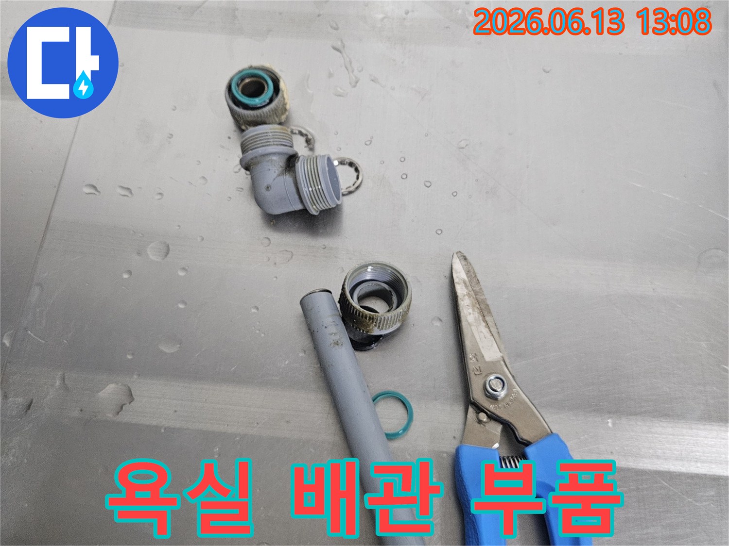 욕실-누수-수리를-위해-준비된-배관-부속과-정밀-공구들