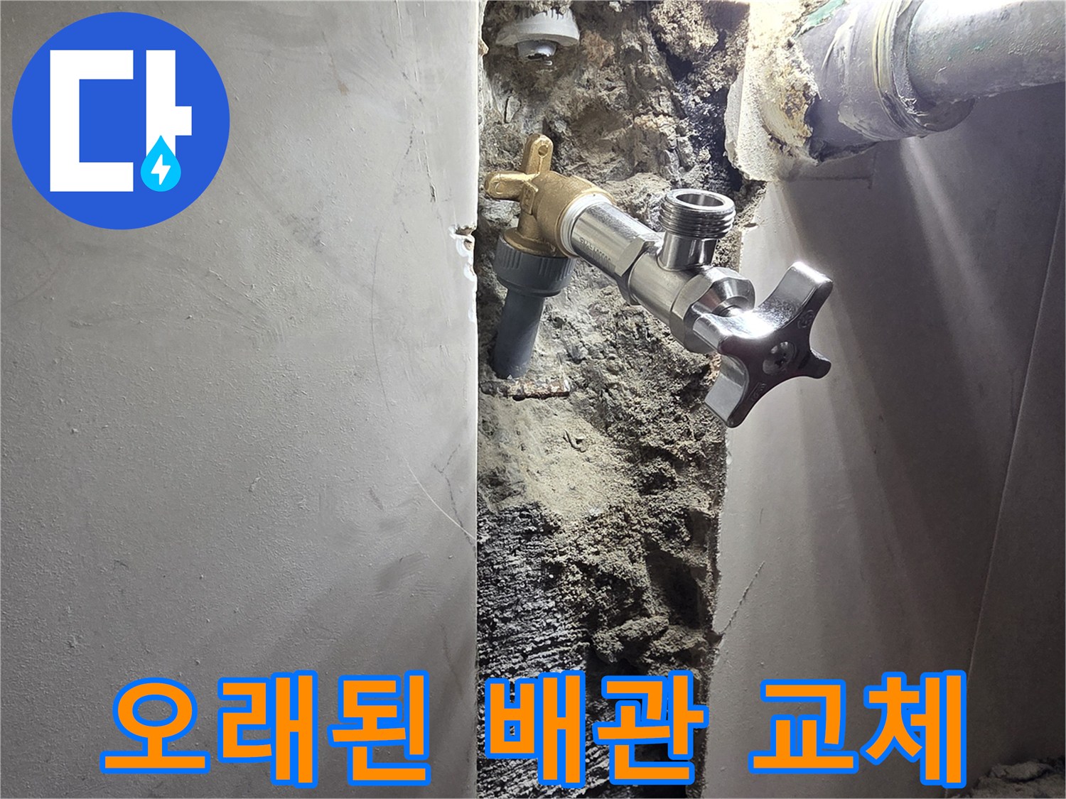 신월동 아파트 벽면 누수-오래된 배관 전체 교체 작업-새롭게 설치되어 안전해진 수도 시스템