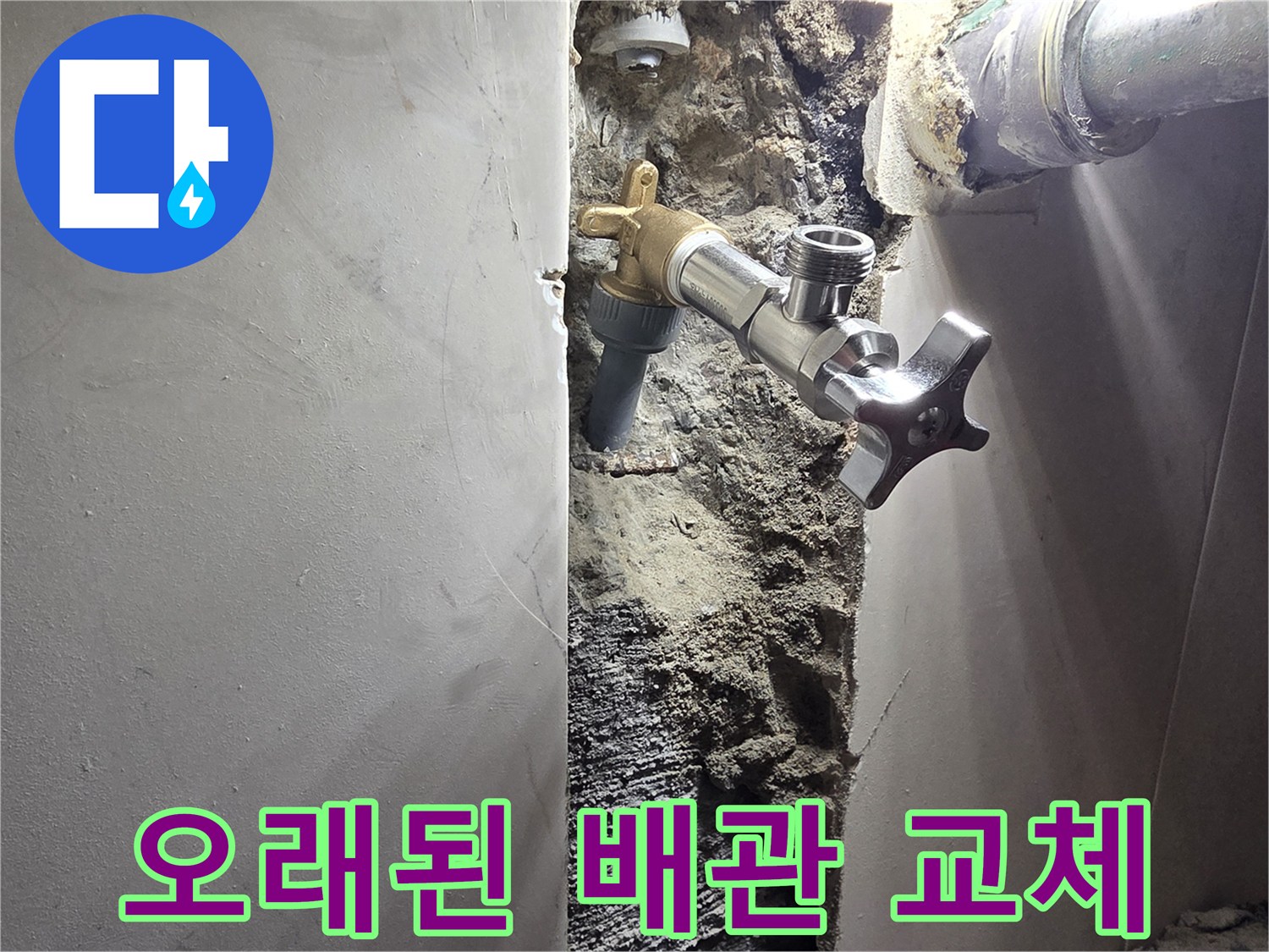 신월동 아파트 벽면 누수-오래된 배관 전체 교체 작업-새롭게 설치되어 안전해진 수도 시스템