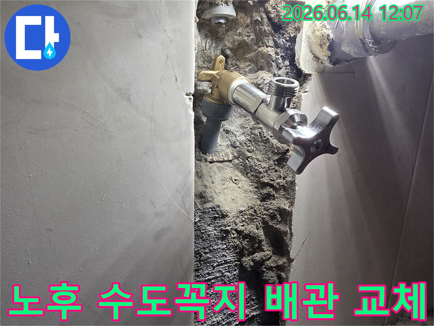 양천구 신월동 주택 벽면 누수-오래된 수도꼭지 배관 교체 작업-새롭게 설치되어 안전해진 수도 시스템