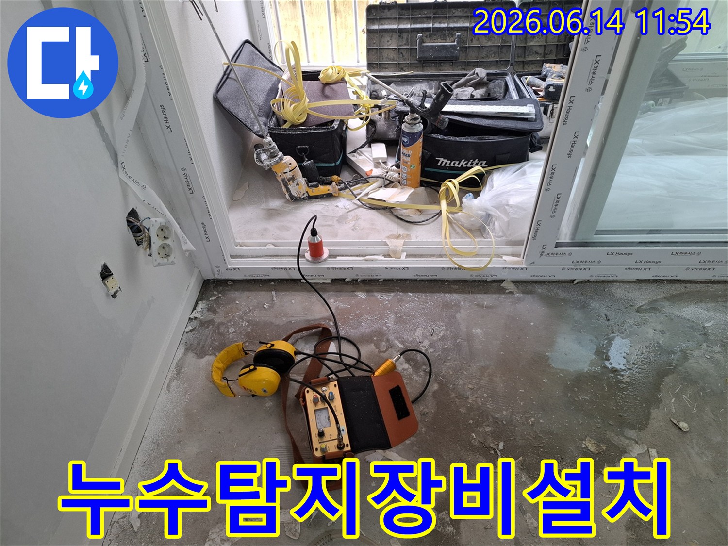 아파트-누수-탐지를-위해-설치된-전문-장비와-공사-현장-모습